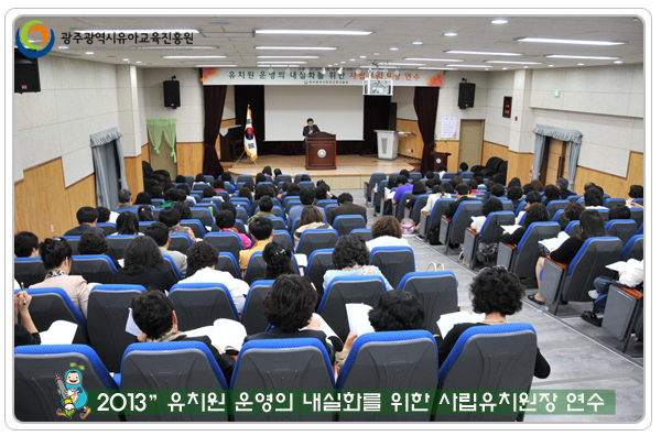 사립원장 연수10 사본.jpg